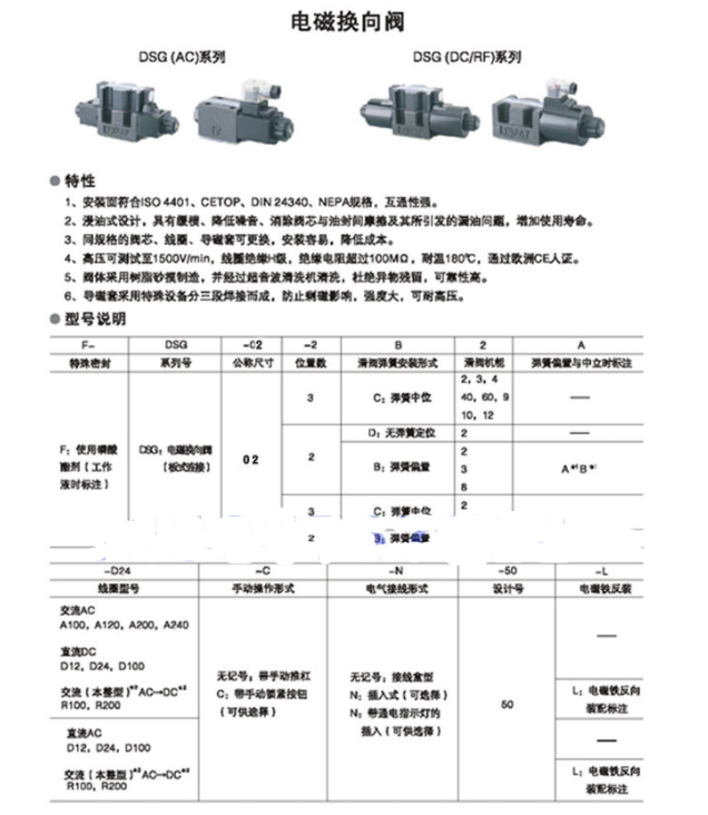 DSG-03-2B3B液压阀磁换向阀
