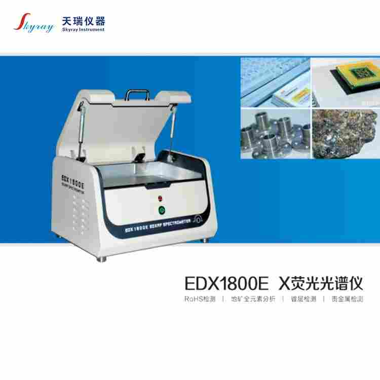 1654744796896882.jpg rohs检测仪生产厂家