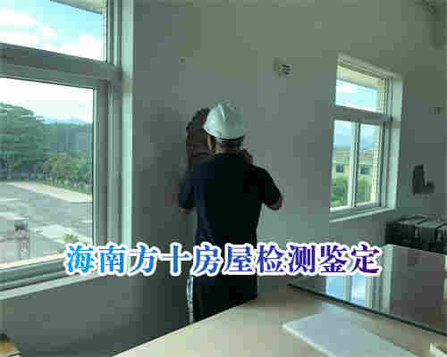 琼海市房屋质量检测费用收取标准-琼海本地机构