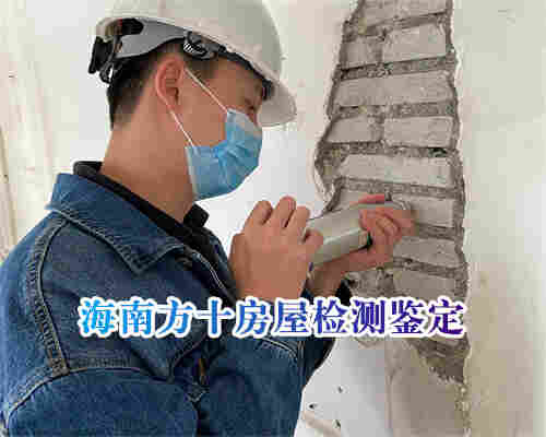 琼海市房屋质量检测费用收取标准-琼海本地机构