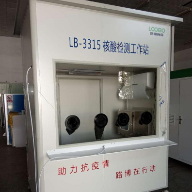 医院咽拭子采样亭LB-3315生产厂家派送直达2022已更新 医院咽拭子采样亭LB-3315生产厂家派送直达2022已更新