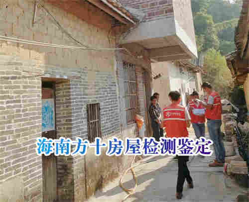 万宁市房屋改造可行性检测报告办理