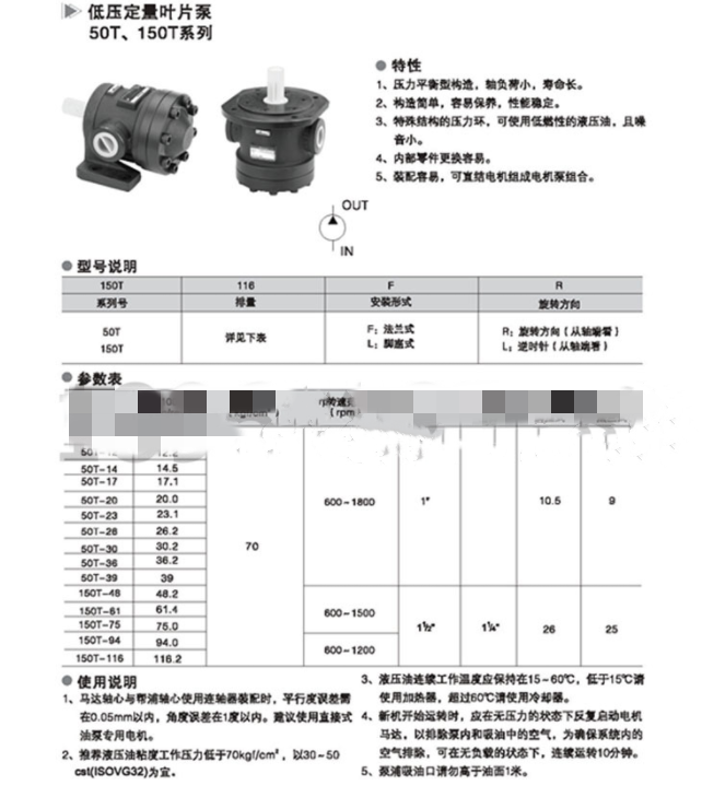 50T-39-FR液压泵定量叶片泵