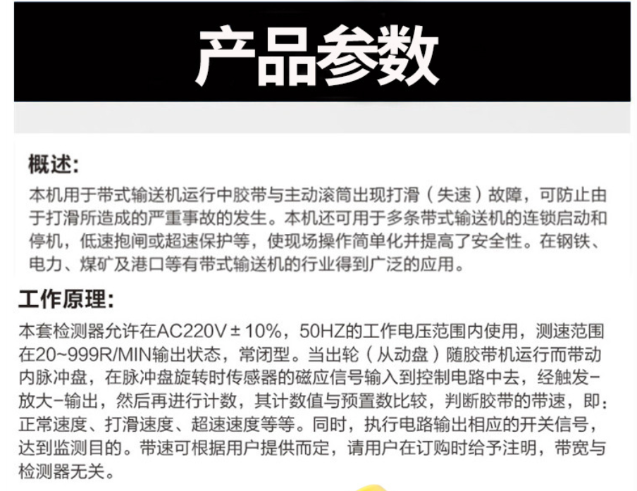 XYDH-3皮带速度打滑开关