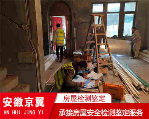 文山房屋安全质量检测评估机构-文山房屋检测中心 文山房屋安全质量检测评估机构-文山房屋检测中心