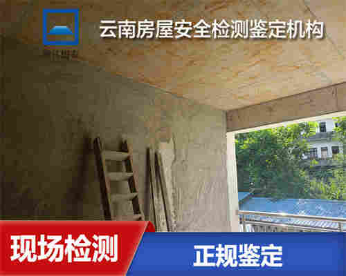 云南房屋鉴定公司-云南服务中心-2022已更新 云南房屋鉴定公司-云南服务中心-2022已更新