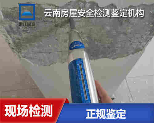 临沧危房安全质量鉴定评估中心-临沧评估中心