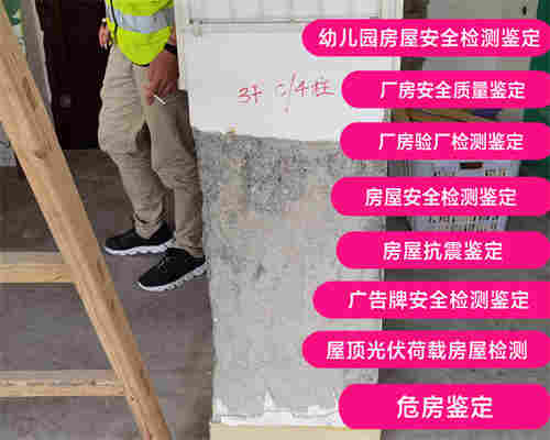 德宏房屋检测鉴定中心-德宏房屋检测中心-2022已更新