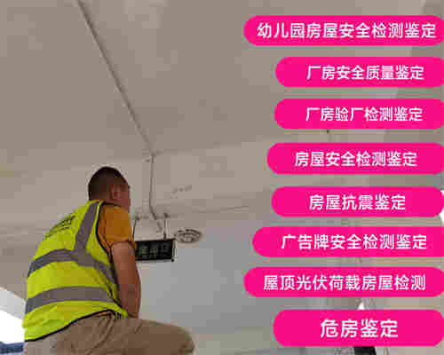 曲靖房屋安全检测鉴定机构-曲靖检测机构