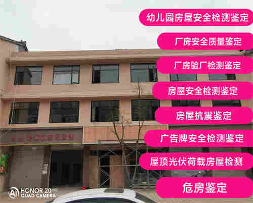 曲靖房屋安全检测鉴定评估中心-曲靖房屋鉴定机构