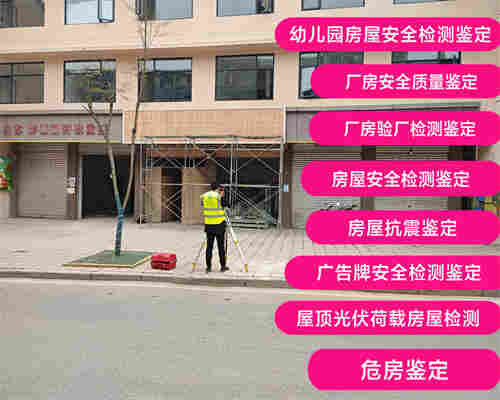 普洱房屋受损检测鉴定服务中心-普洱检测公司-2022已更新 普洱房屋受损检测鉴定服务中心-普洱检测公司-2022已更新