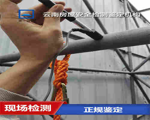 怒江房屋检测机构-怒江检测机构 怒江房屋检测机构-怒江检测机构