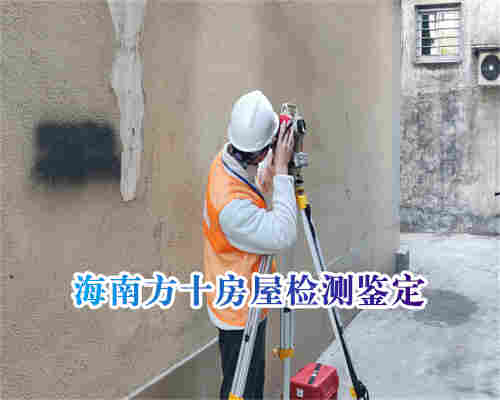 万宁市房屋改造可行性检测报告办理