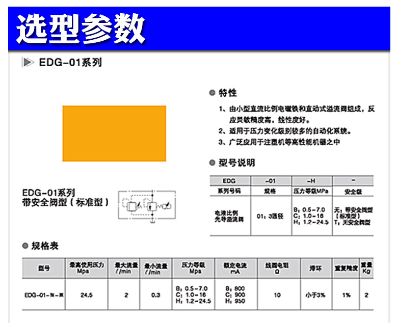 EDG-01-H注塑机压力比例阀