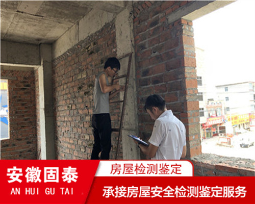 安徽房屋抗震鉴定评估 房屋检测评估