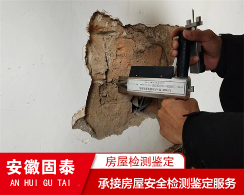 安徽省房屋安全质量检测鉴定机构