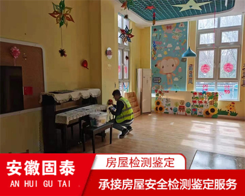 芜湖市幼儿园房屋安全检测评估机构