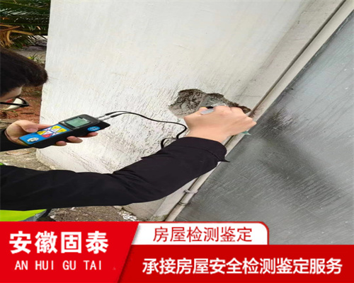 安庆市房屋结构安全鉴定评估单位
