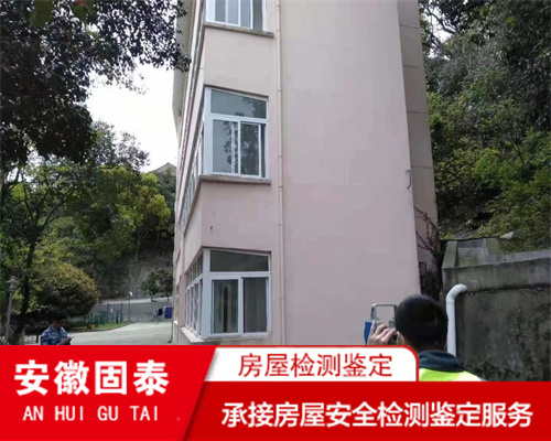 安庆市房屋安全鉴定服务机构