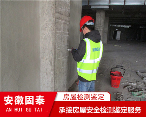 芜湖市酒店房屋安全质量鉴定中心