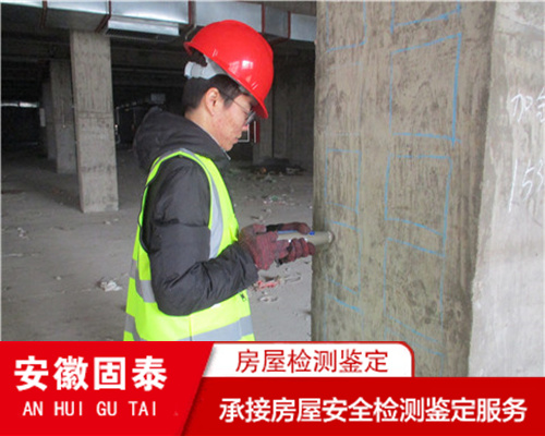 淮南市房屋安全检测鉴定机构提供全面检测