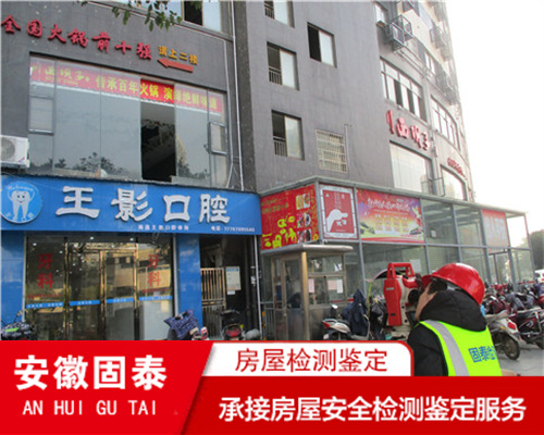 亳州市房屋安全质量检测机构资质齐全