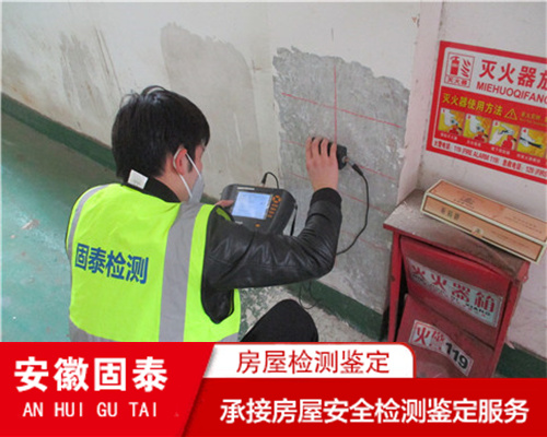 安徽省厂房安全检测评估机构