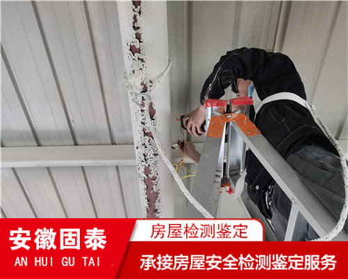 安庆市民宿房屋安全质量鉴定/房屋检测机构