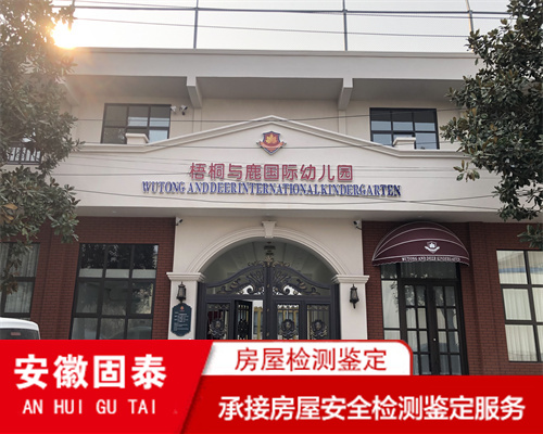 淮北市培训机构房屋安全检测评估机构