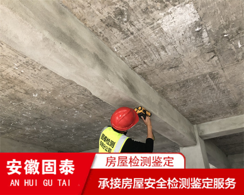 蚌埠市自建房屋安全检测评估中心
