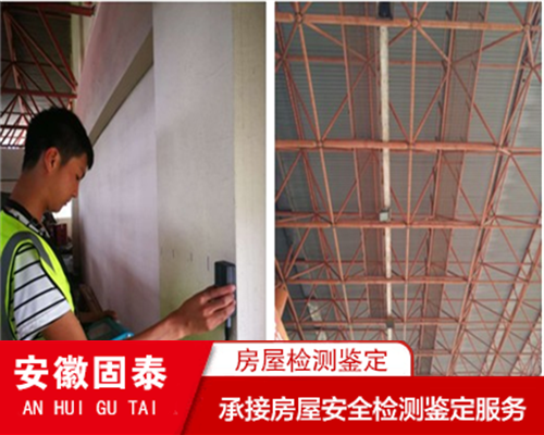 芜湖市钢结构房屋检测机构-可靠