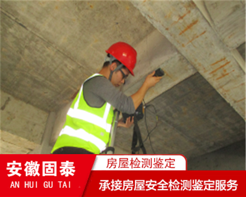 安庆市培训机构房屋安全检测机构资质齐全