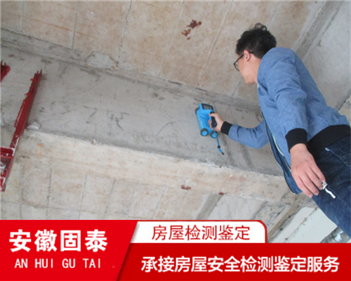 淮南市房屋安全质量检测服务中心