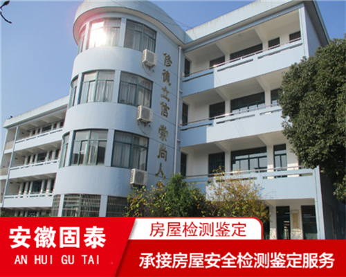 安庆市幼儿园房屋检测鉴定机构