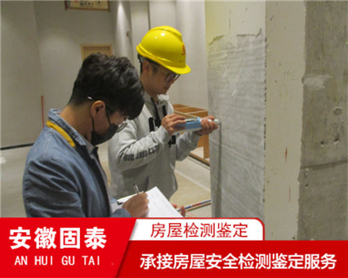 淮北市危房安全质量检测鉴定机构提供全面检测