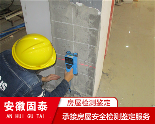 滁州危房安全质量鉴定中心 钢结构房屋检测中心