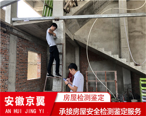 淮北房屋安全质量检测鉴定机构-淮北报告的机构-2022已更新