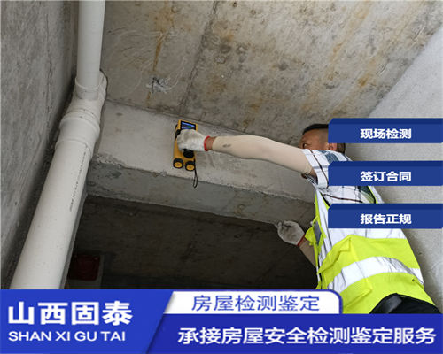 忻州幼儿园房屋安全检测单位-忻州房屋检测中心