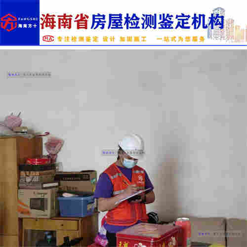 1652336536259464.jpg 五指山市自建房质量安全鉴定机构名录-2022已更新