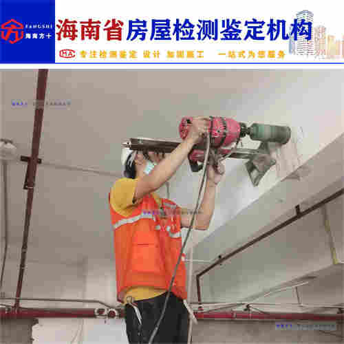 海南省房屋安全等级鉴定-房屋鉴定单位