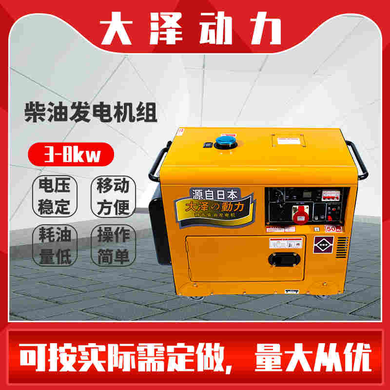 大泽3000瓦静音柴油发电机厂家