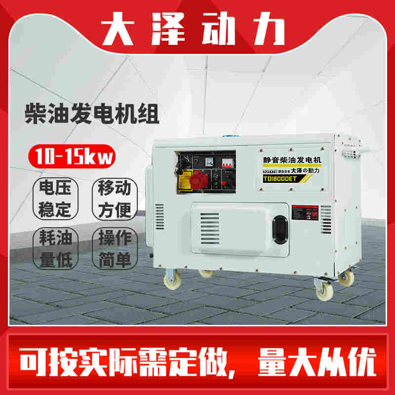 15千瓦低噪音柴油发电机价格