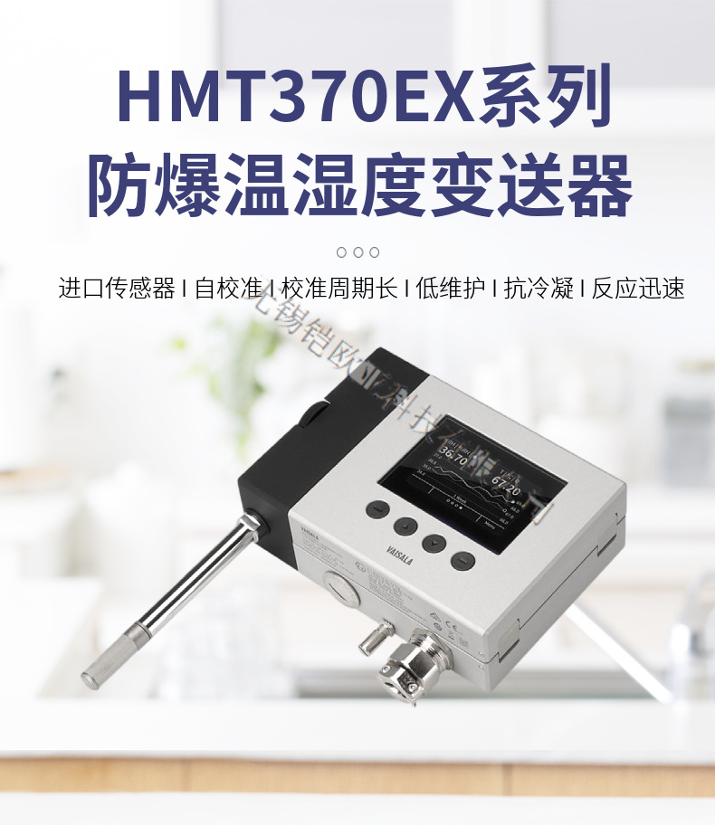 HMT370EX防爆温湿度变送器 本安型温湿度控制器