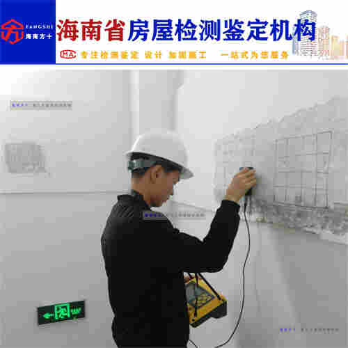 海南省房屋安全等级鉴定-房屋鉴定单位