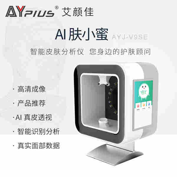 AI肤小蜜 智能面部检测仪，科学分析面部皮肤，找出皮肤问题