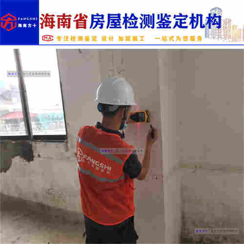 三亚市房屋结构安全鉴定-海南房屋检测