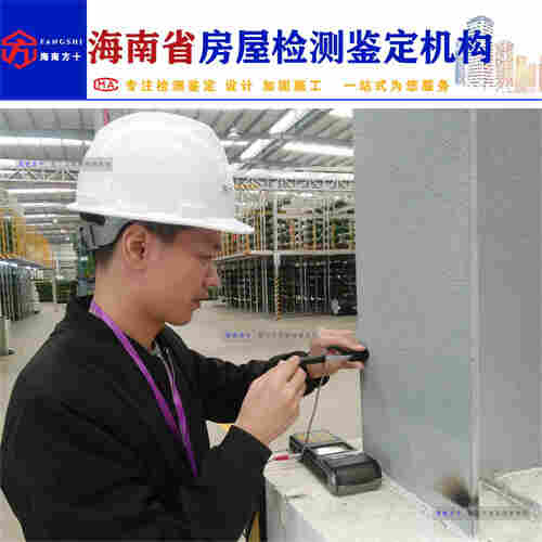 海南省五指山市房屋可靠性鉴定-2022已更新