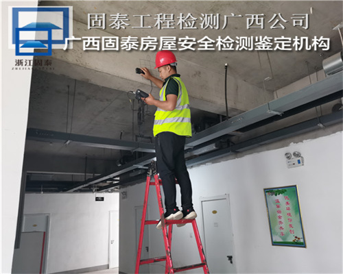 桂林市酒店房屋安全检测评估中心
