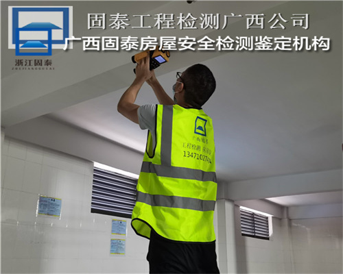桂林市酒店房屋安全检测评估中心