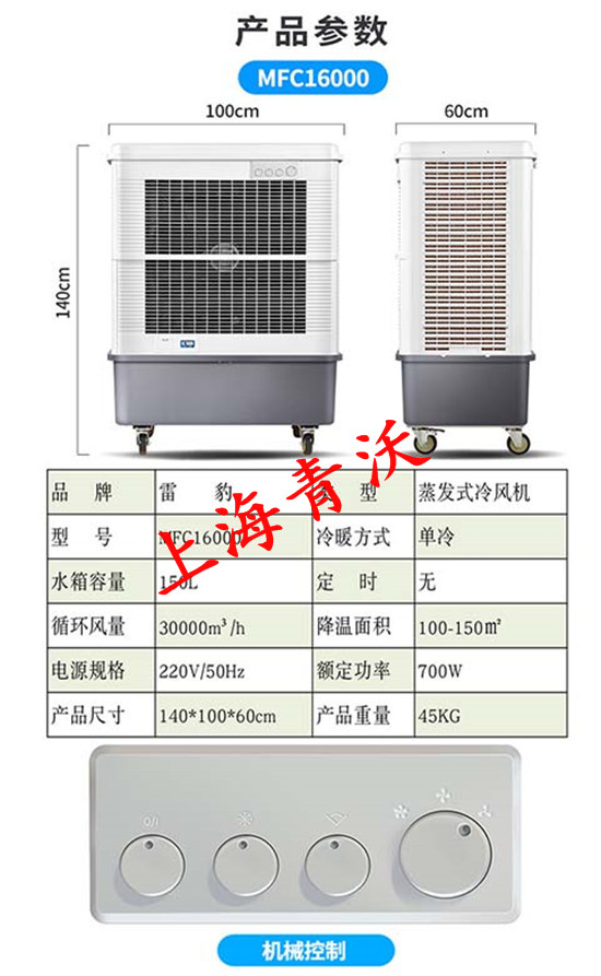 陕西移动环保冷风机雷豹MFC-16000移动冷风机2023已更新(动态)
